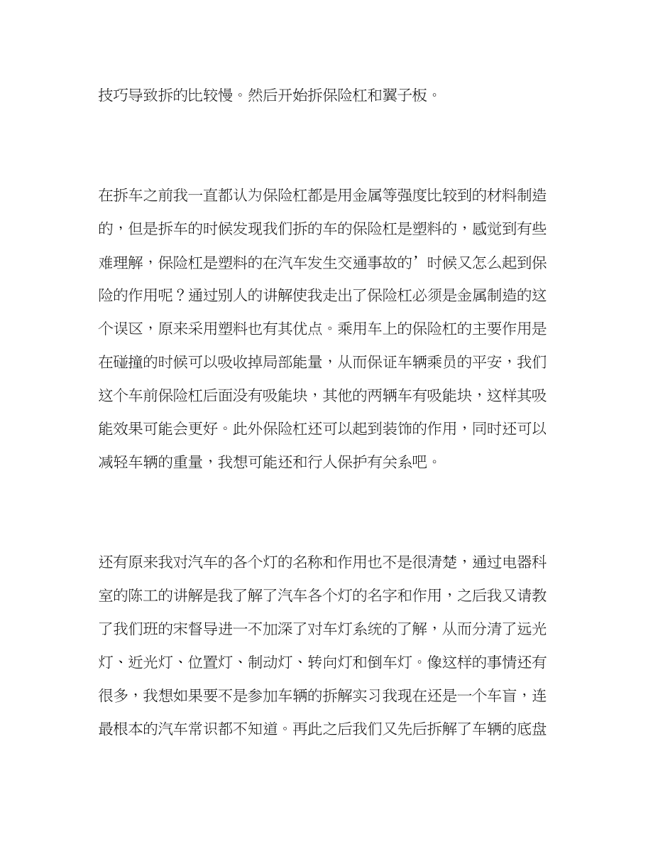 2023年汽车修理专业实习生的自我总结范文.docx_第2页