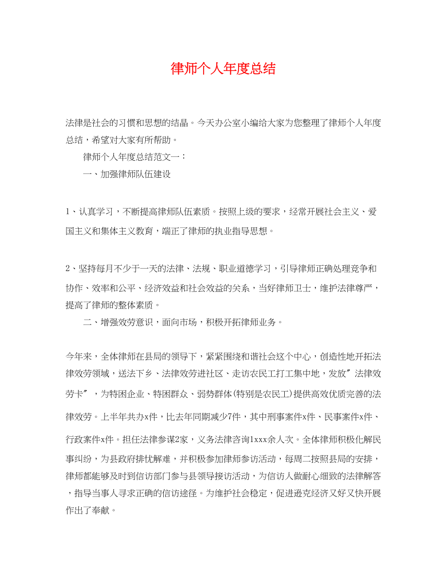 2023年律师个人年度总结2范文.docx_第1页