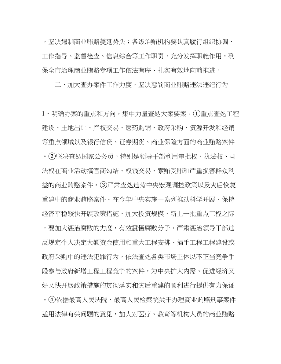 2023年治贿办上半治理商业贿赂专项工作要点总结范文.docx_第3页