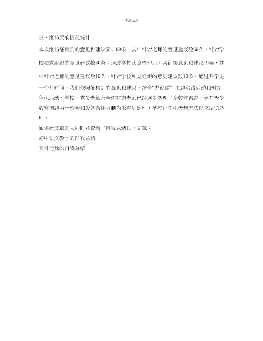 2023年教师家访工作的自我总结2.docx_第2页