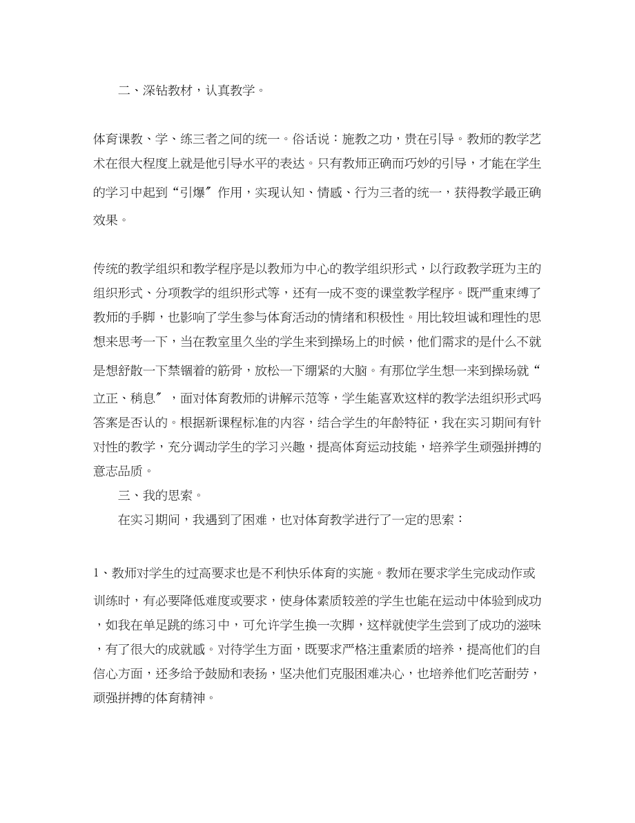 2023年有关教育实习个人工作总结范文.docx_第2页