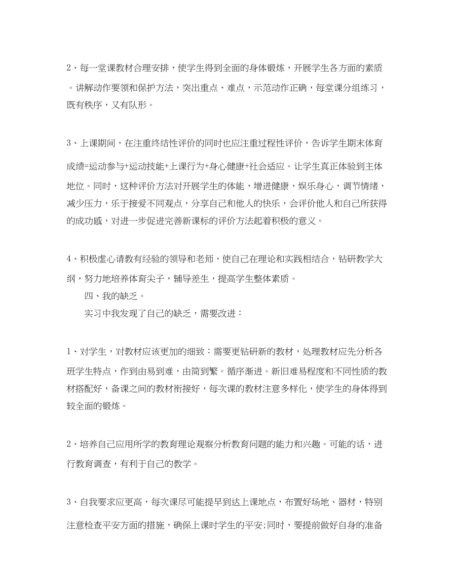 2023年有关教育实习个人工作总结范文.docx_第3页