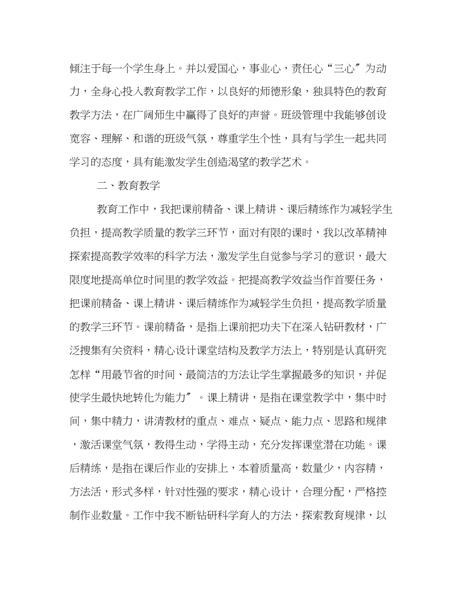 2023年教师党员个人工作总结4范文.docx_第2页