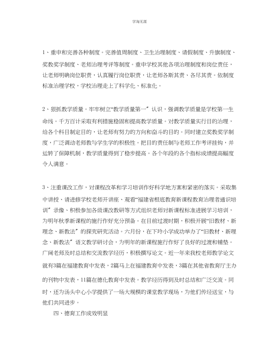 2023年教师自我工作总结范文.docx_第2页