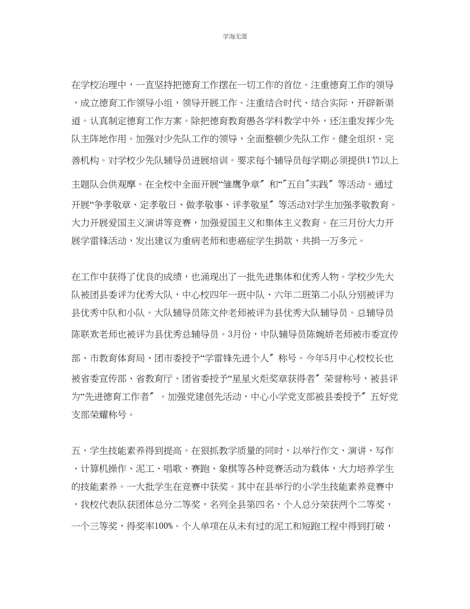 2023年教师自我工作总结范文.docx_第3页