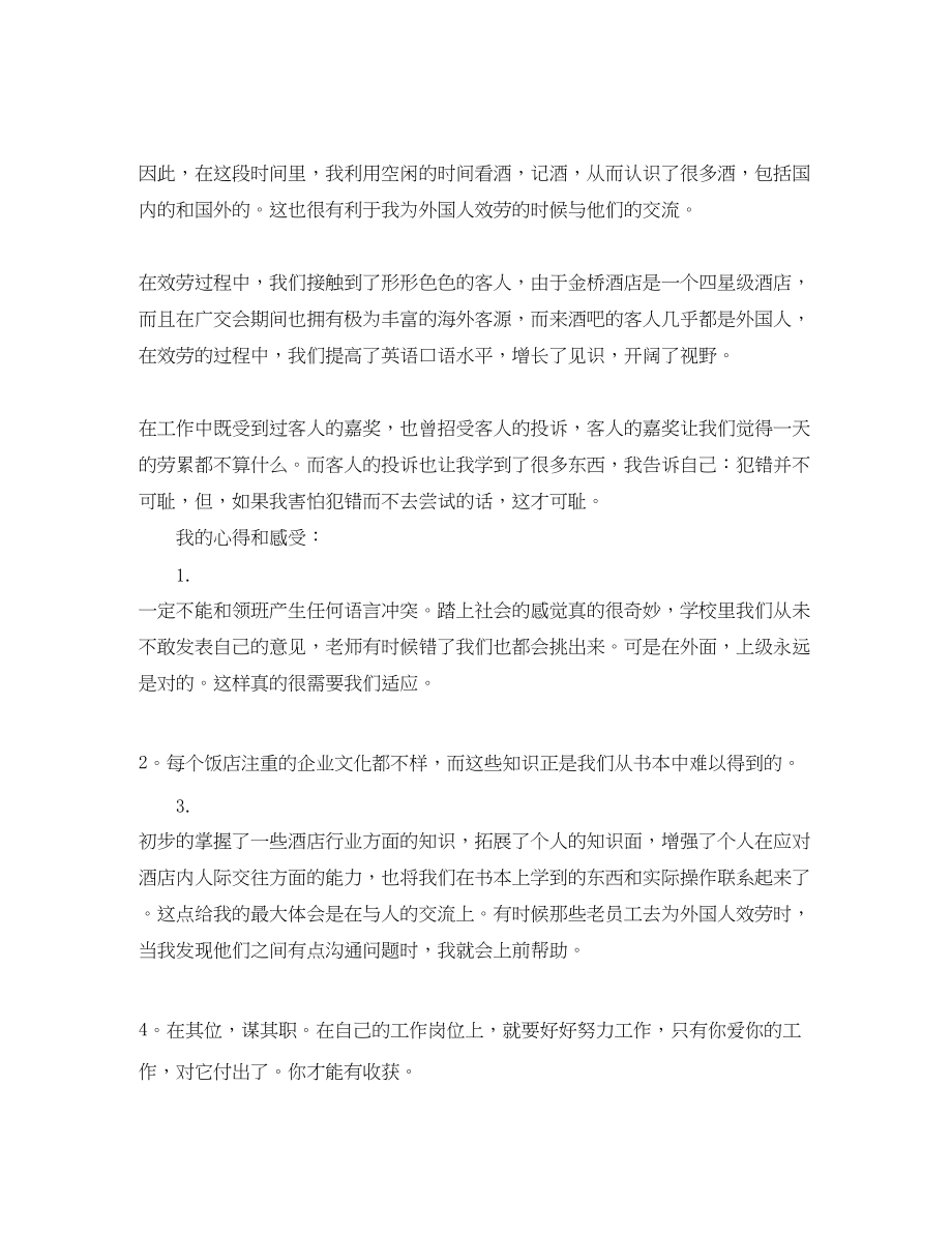 2023年服务员实习个人工作总结模板2范文.docx_第2页