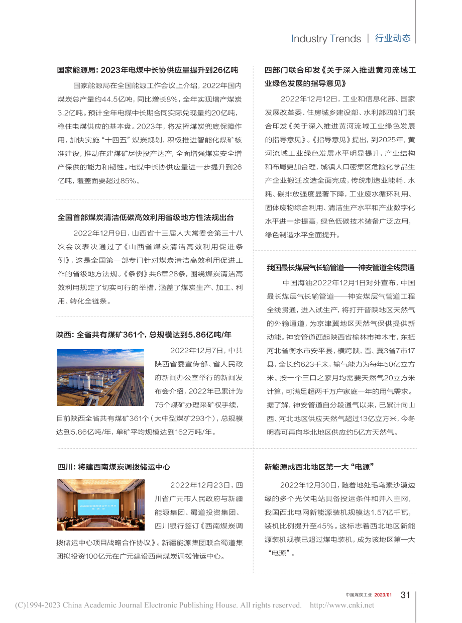 资讯 (1).pdf_第2页