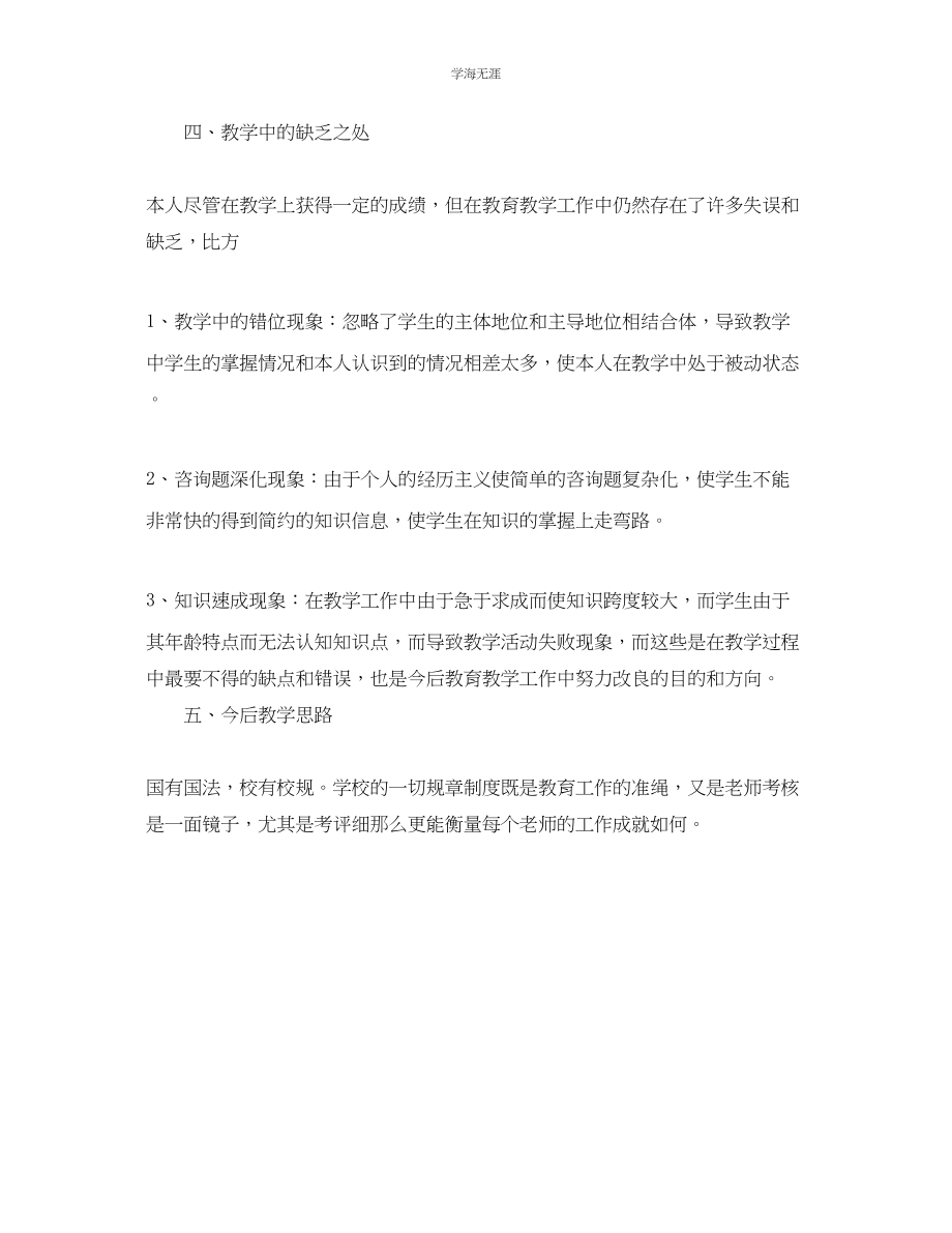 2023年教学工作总结班主任教学工作总结3.docx_第2页