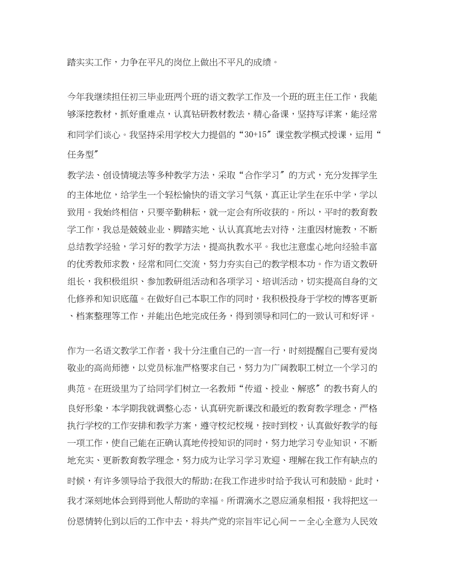 2023年教师党员思想总结2范文.docx_第3页