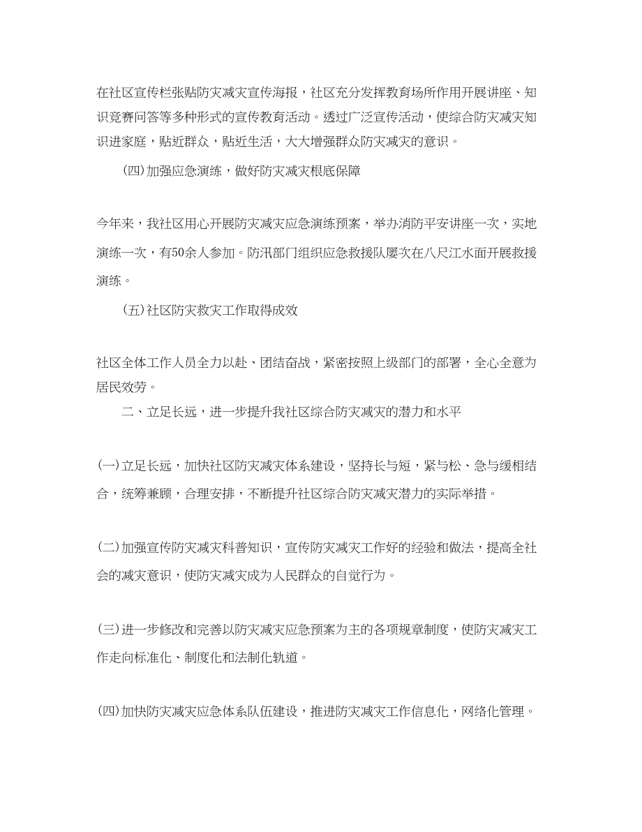 2023年开展防灾减灾日的活动总结范文.docx_第2页