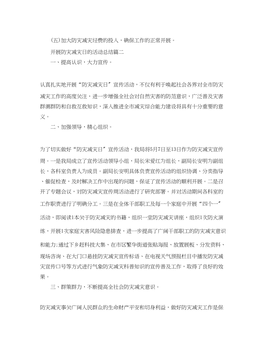 2023年开展防灾减灾日的活动总结范文.docx_第3页