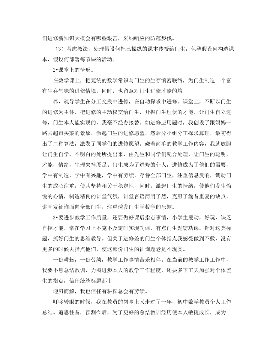 2023年数学教师个人工作总结4篇范文.docx_第3页