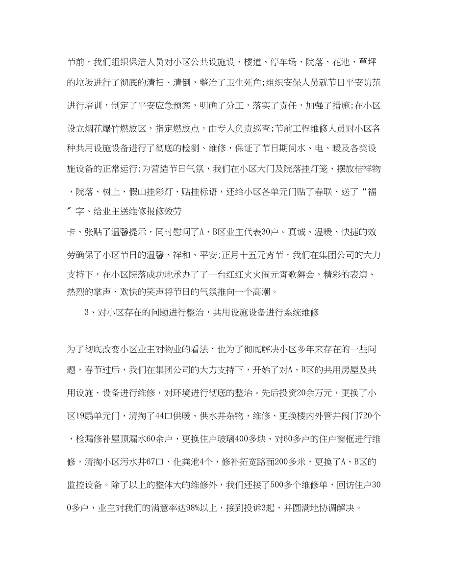 2023年物业办公室半总结汇报范文.docx_第2页