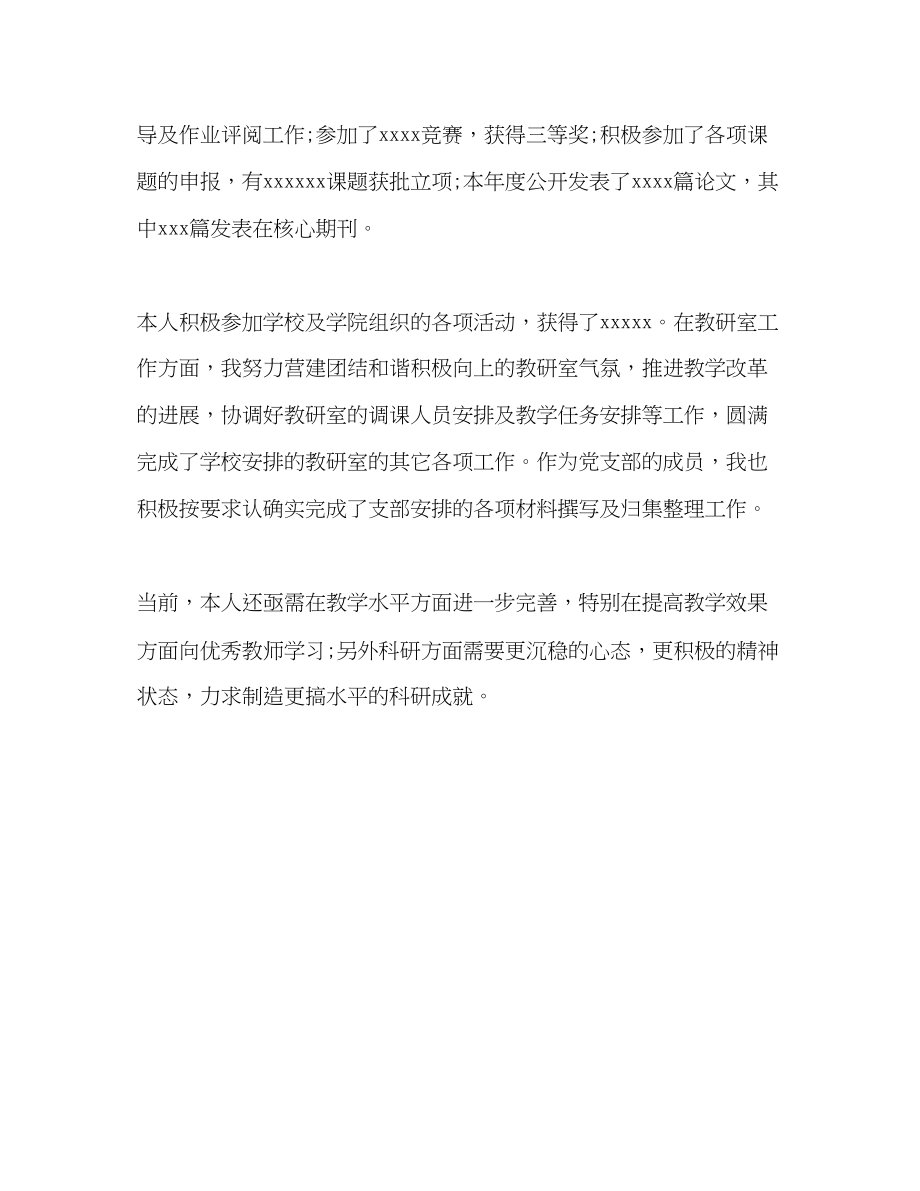 2023年有关高校教师度考核总结.docx_第2页