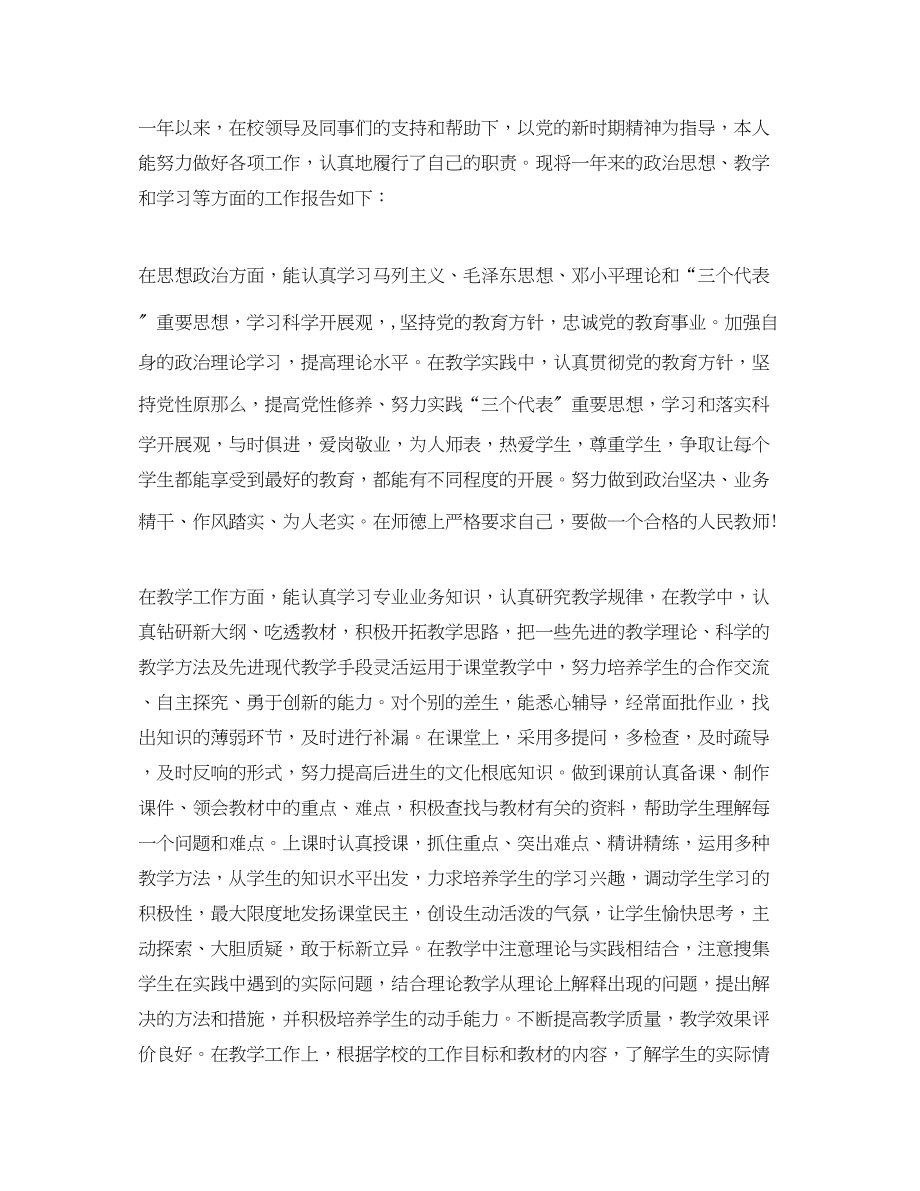 2023年教师总结政治思想范文.docx_第3页