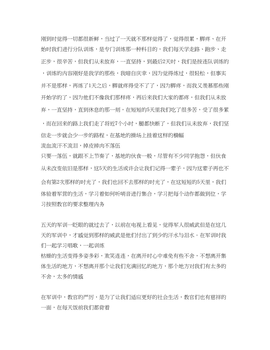 2023年新员工军训总结200字范文.docx_第3页