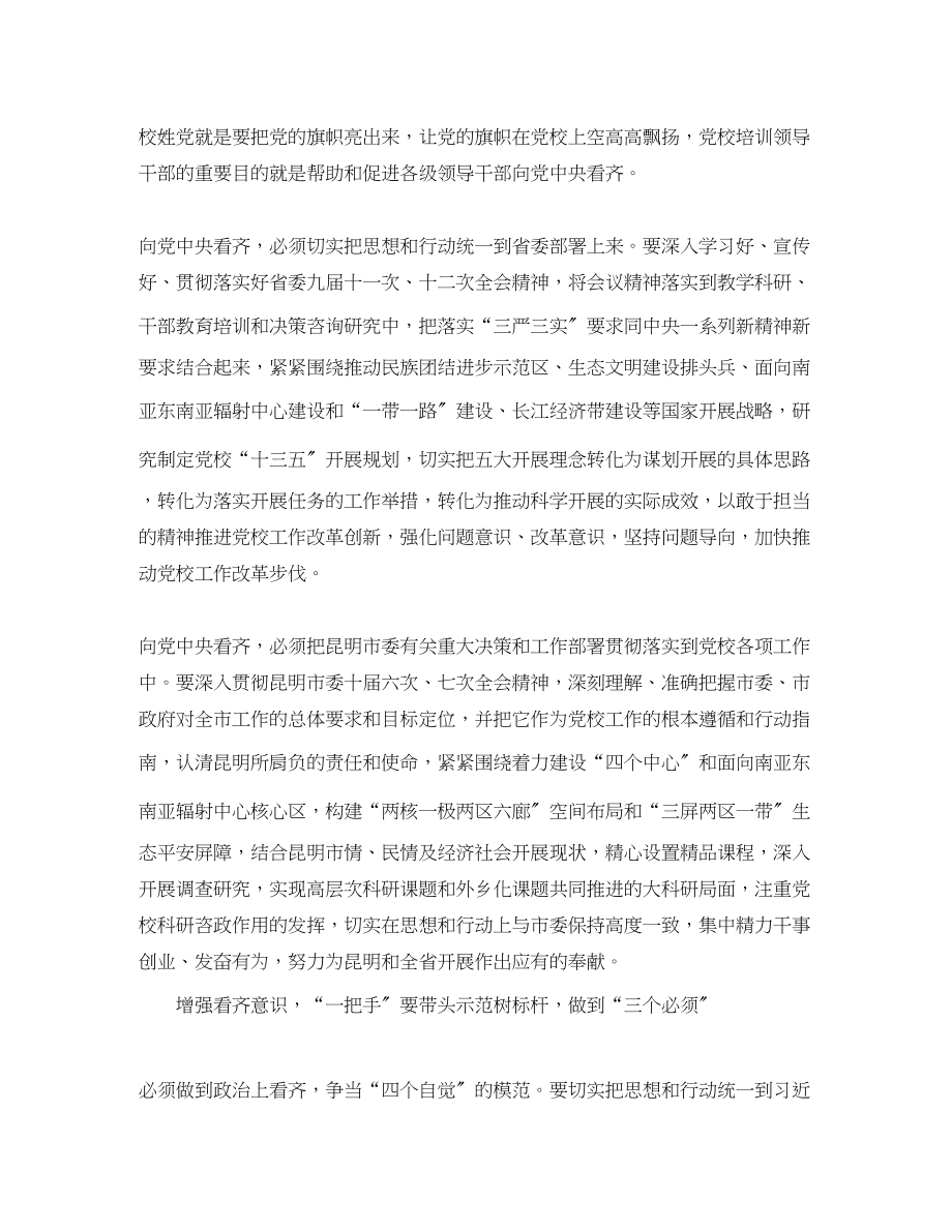 2023年服务窗口讲看齐见行动学习总结2范文.docx_第2页