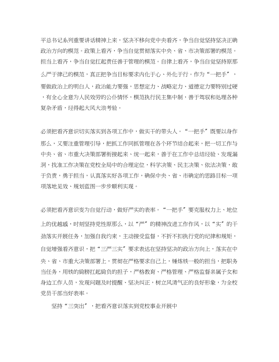 2023年服务窗口讲看齐见行动学习总结2范文.docx_第3页