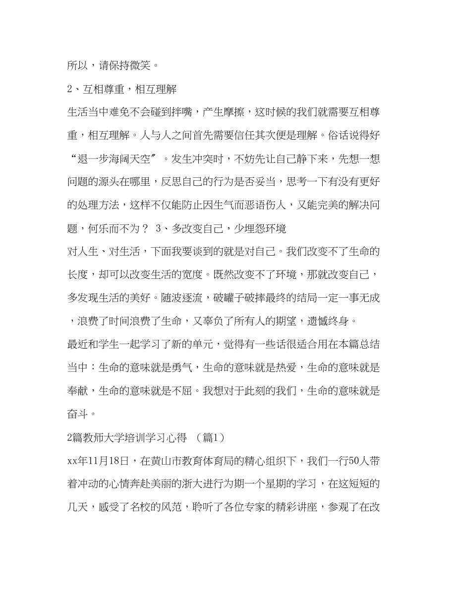 2023年教师实习中期总结汇编范文.docx_第2页