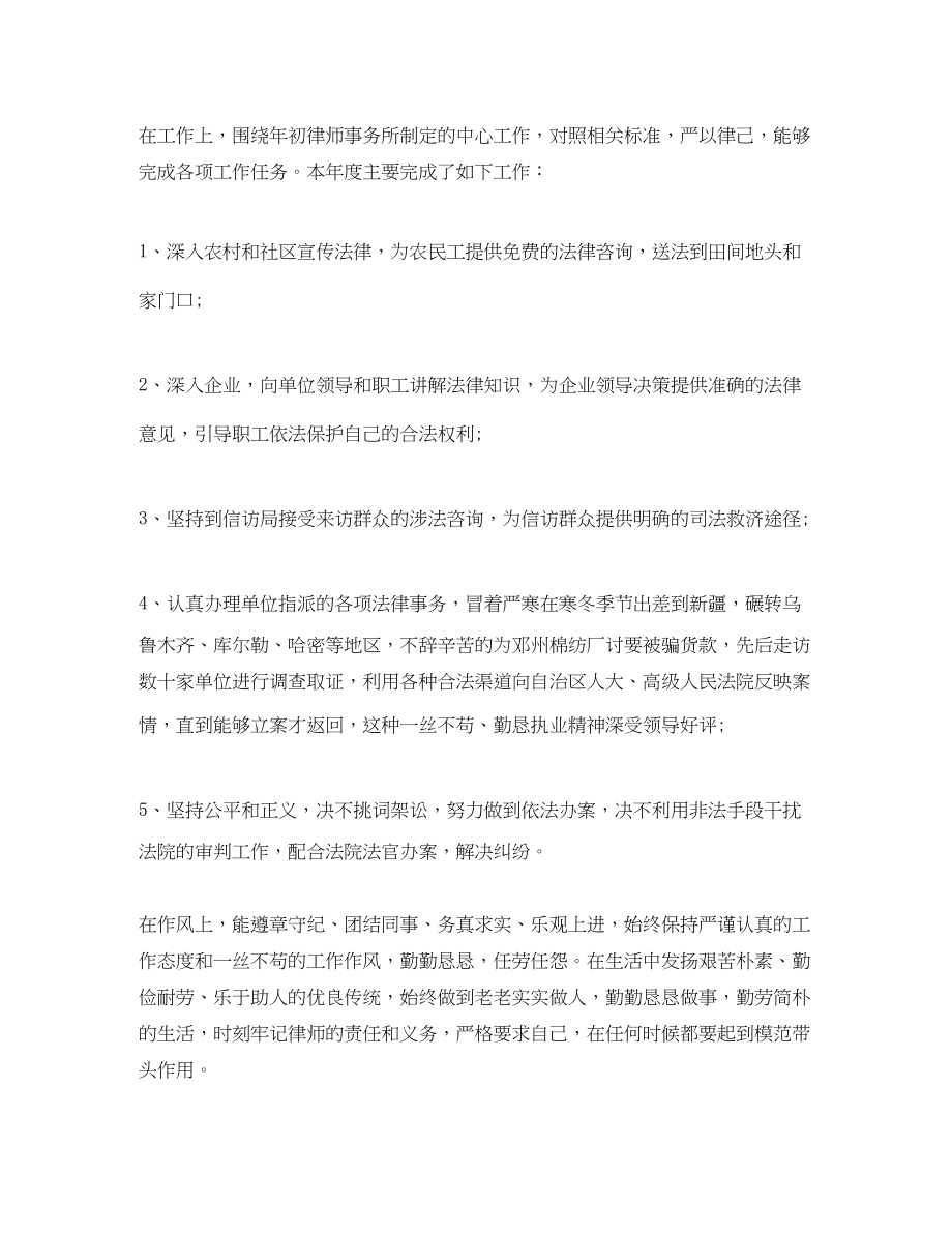 2023年律师个人年度工作总结23范文.docx_第2页