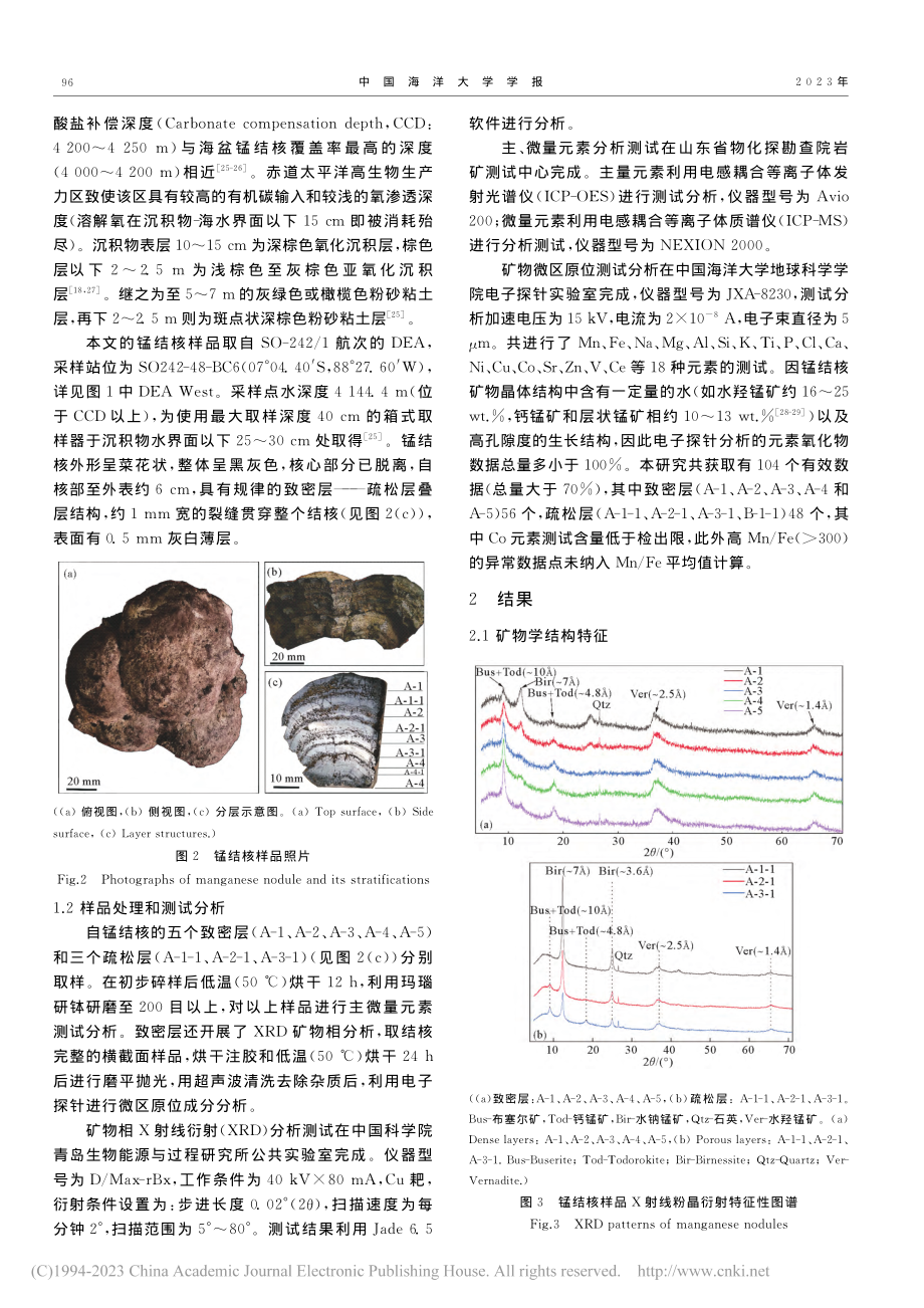 东南太平洋秘鲁海盆DEA区...学和地球化学特征及成因类型_吴潇平.pdf_第3页