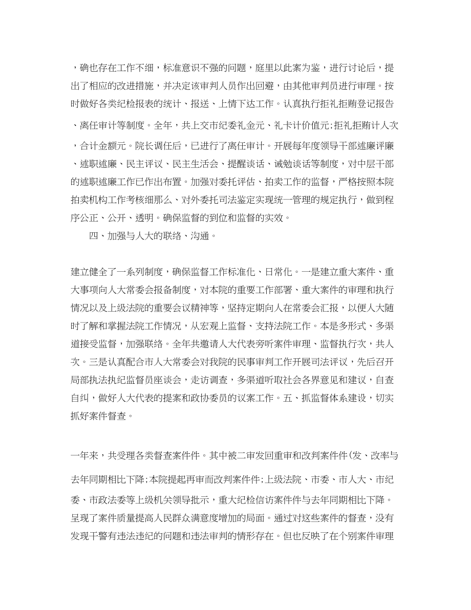 2023年法院监察员个人终总结2范文.docx_第2页