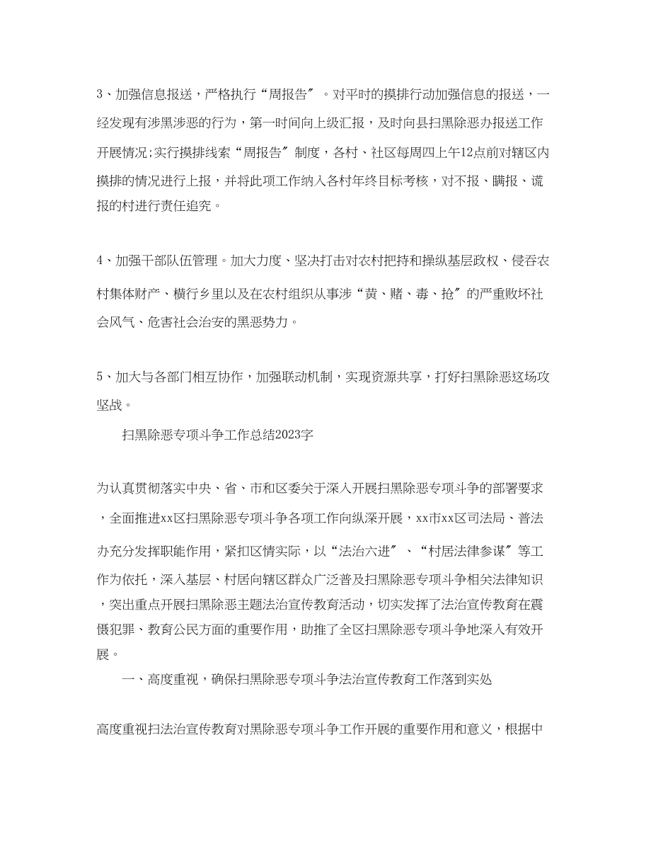 2023年思想工作总结扫黑除恶专项斗争工作总结范文.docx_第3页