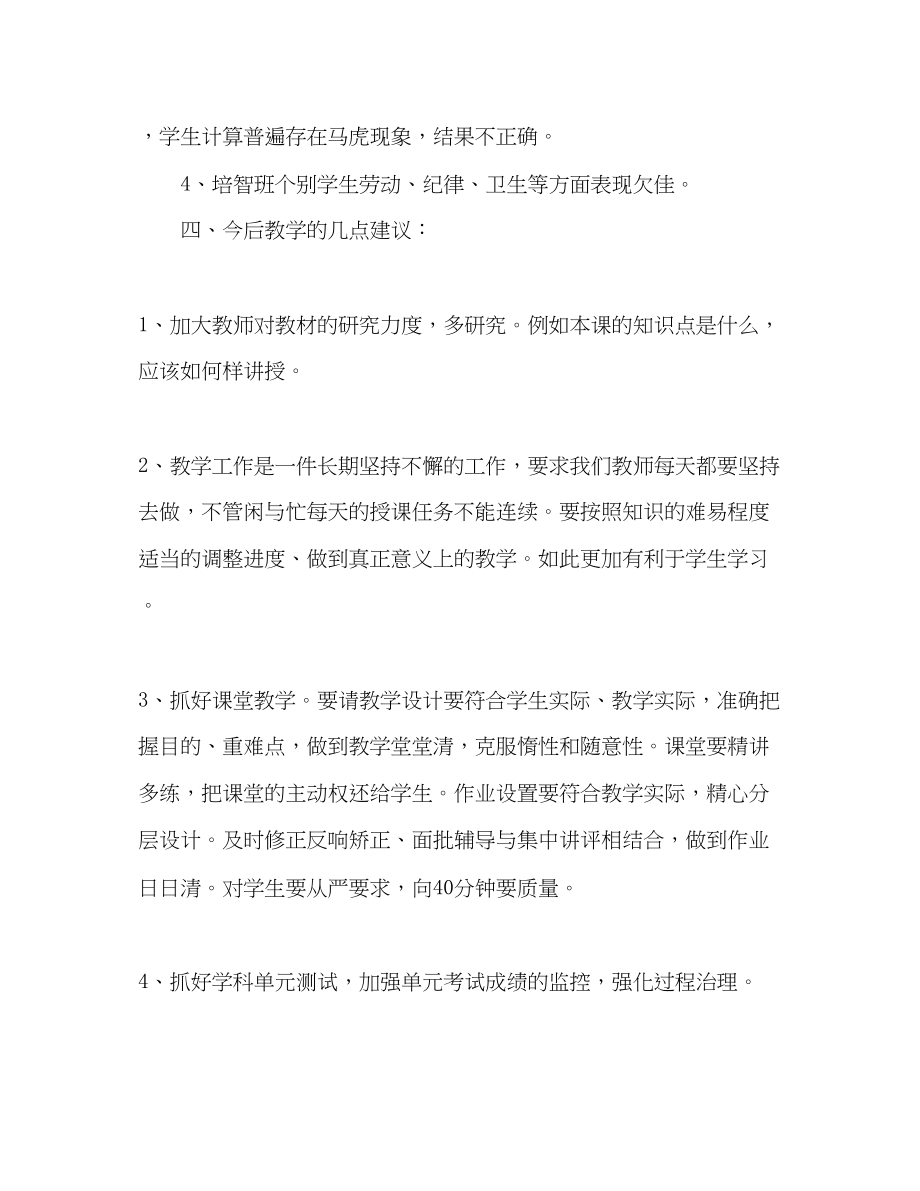 2023年特教学校期中考试总结范文.docx_第3页