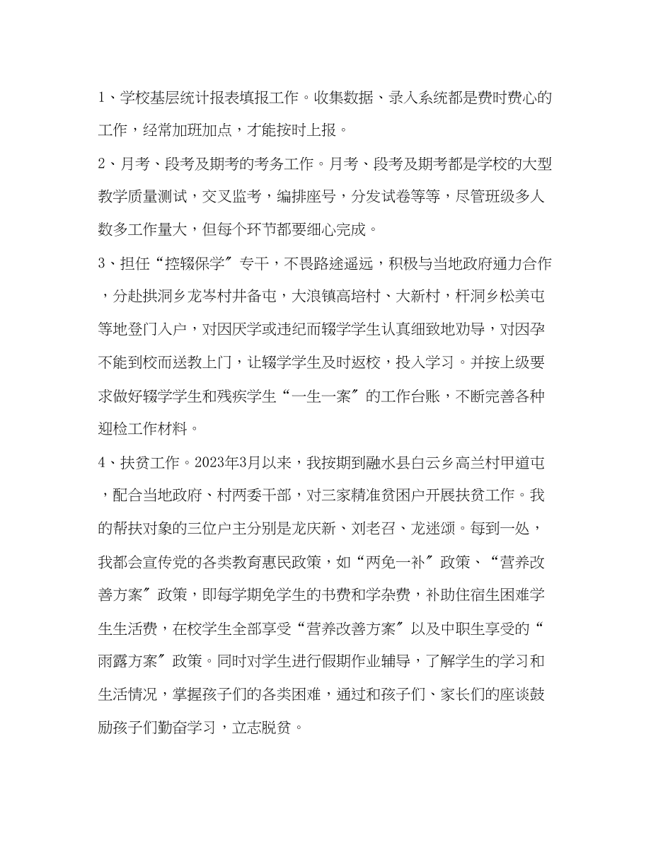 2023年整理教师轮岗交流个人工作总结教师轮岗工作总结范文.docx_第2页