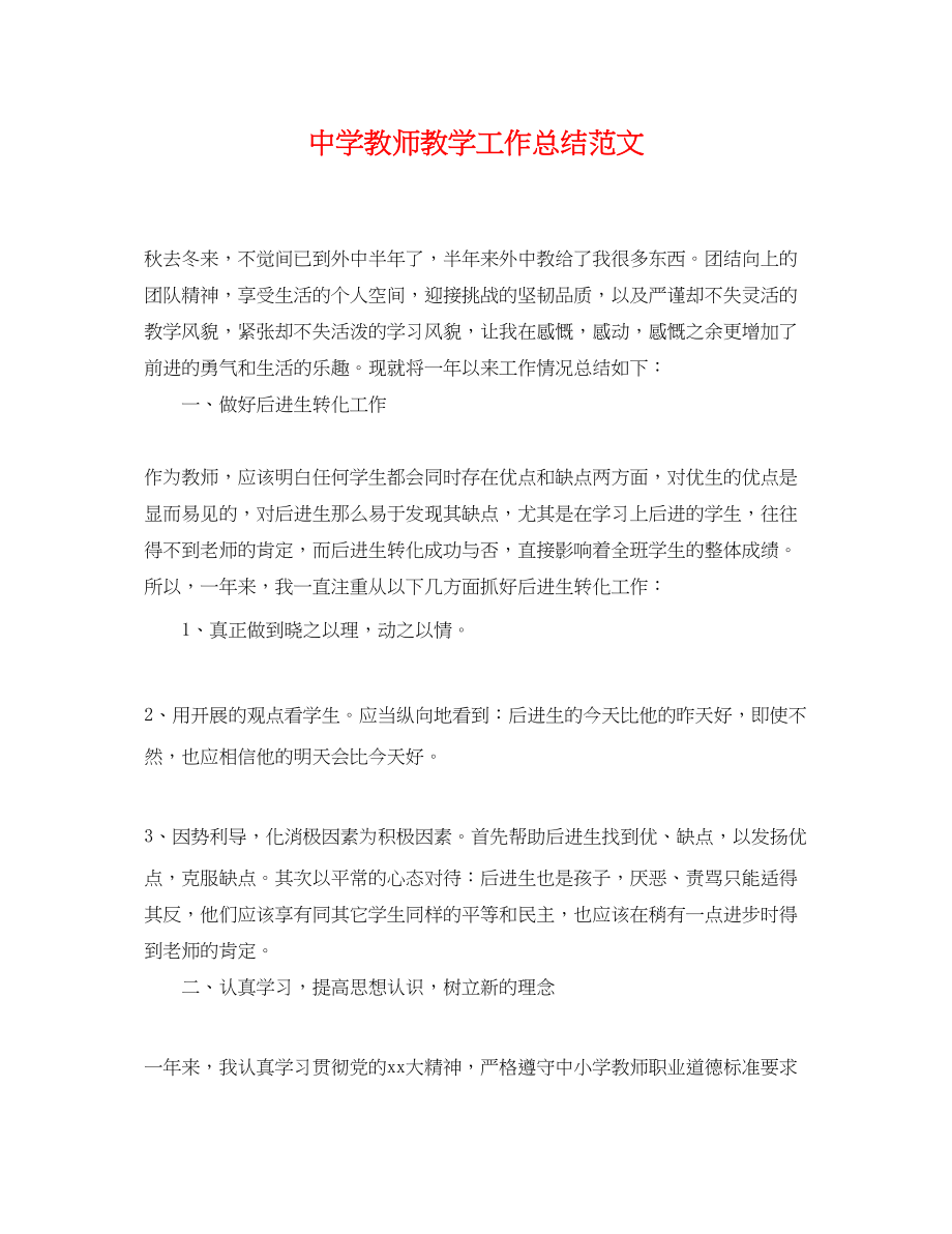 2023年教师教学工作总结222范文.docx_第1页