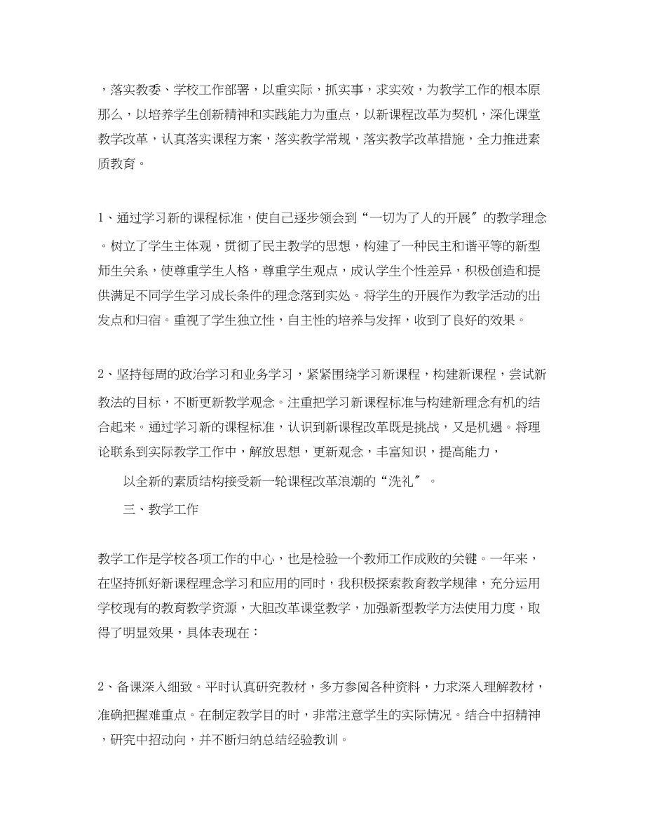 2023年教师教学工作总结222范文.docx_第2页