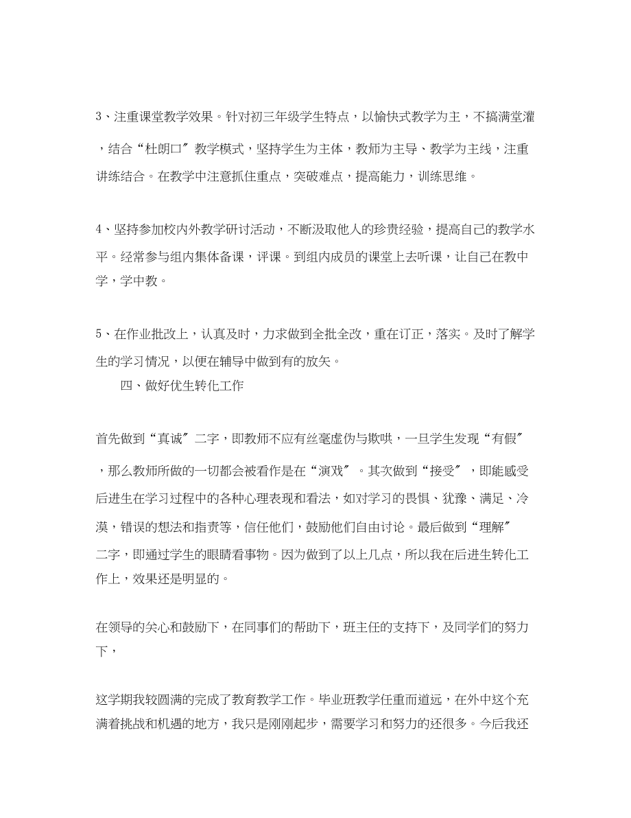 2023年教师教学工作总结222范文.docx_第3页