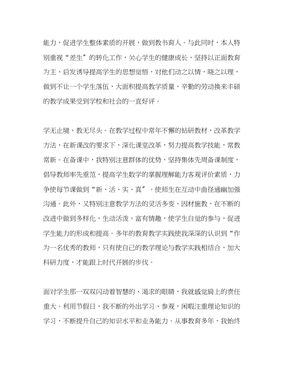 2023年教师考核个人总结通用范文.docx_第2页