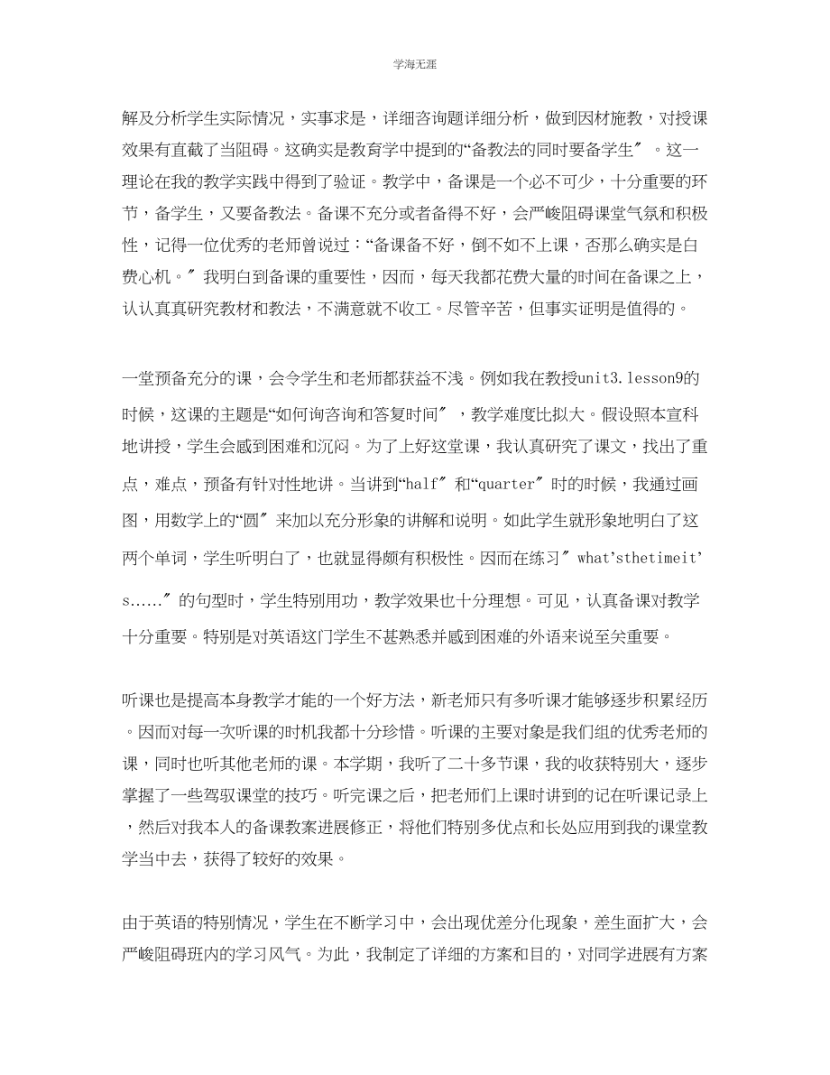 2023年教学工作总结初中英语教师教学的工作总结.docx_第3页