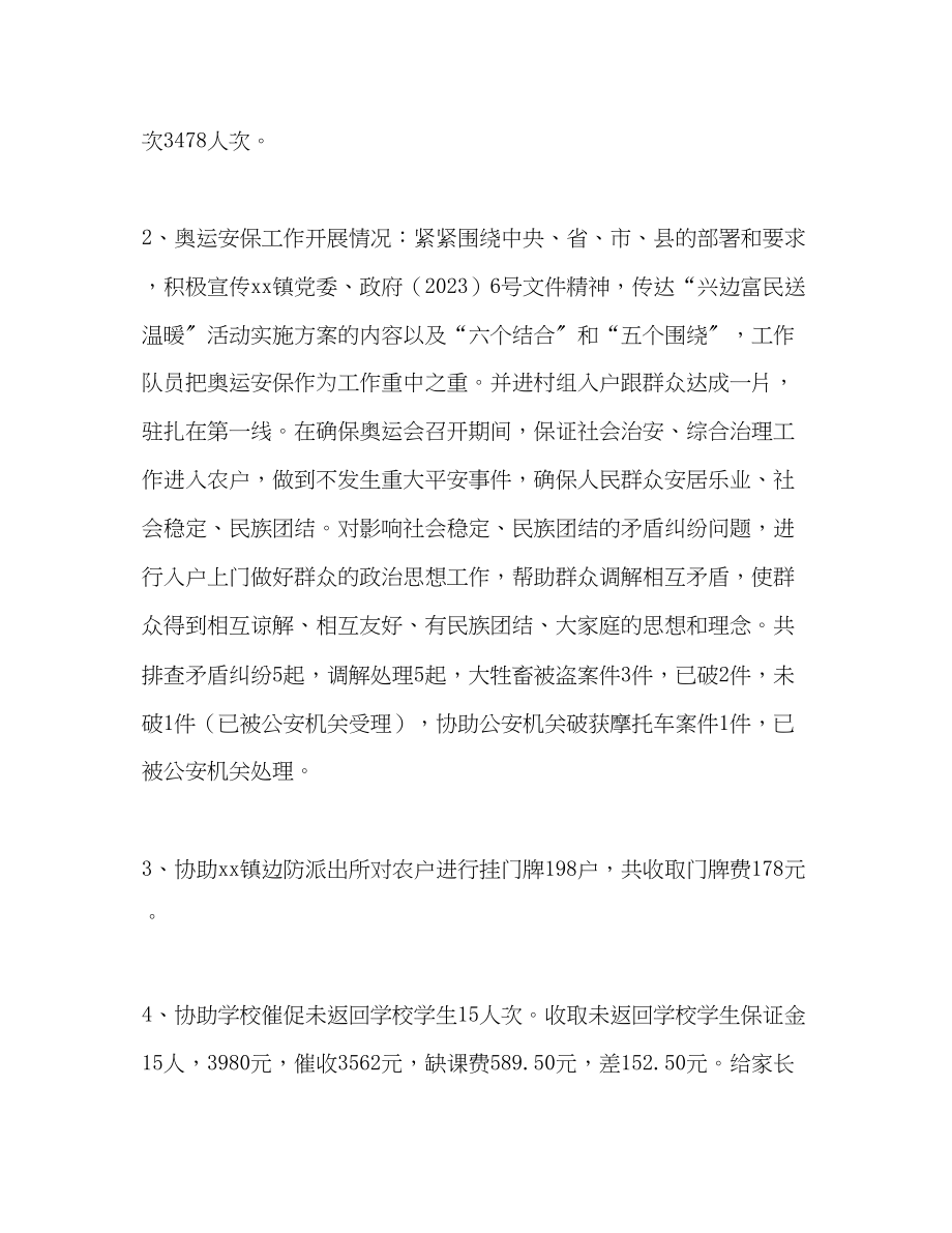 2023年开展边富民送温暖活动工作总结范文.docx_第3页