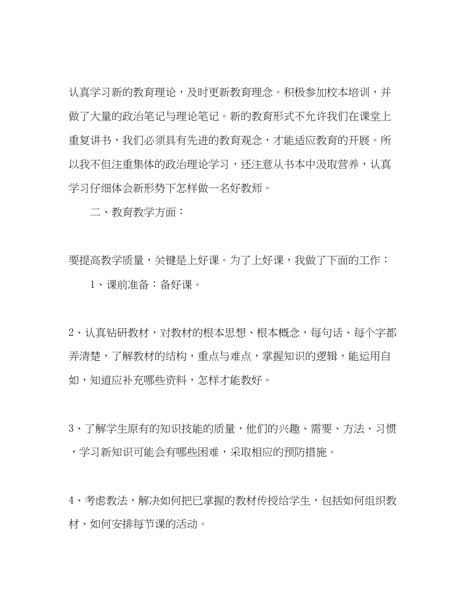 2023年教育教学个人总结左右范文.docx_第2页