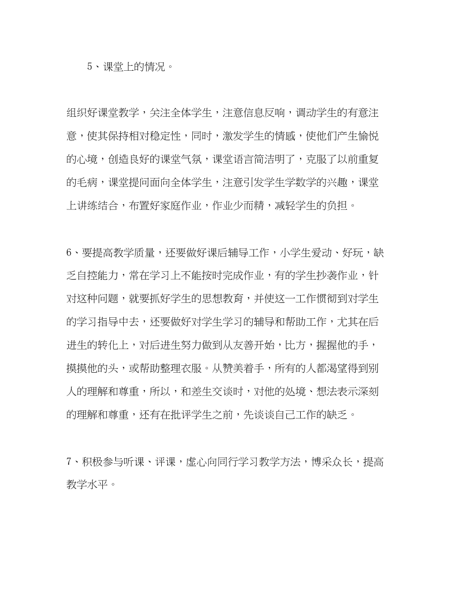 2023年教育教学个人总结左右范文.docx_第3页