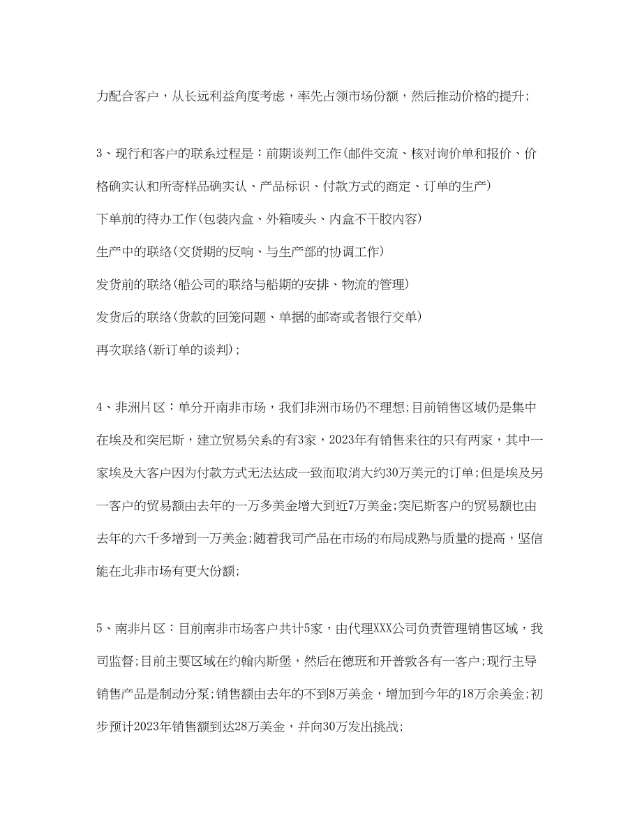 2023年普通销售人员终工作的总结范文.docx_第3页