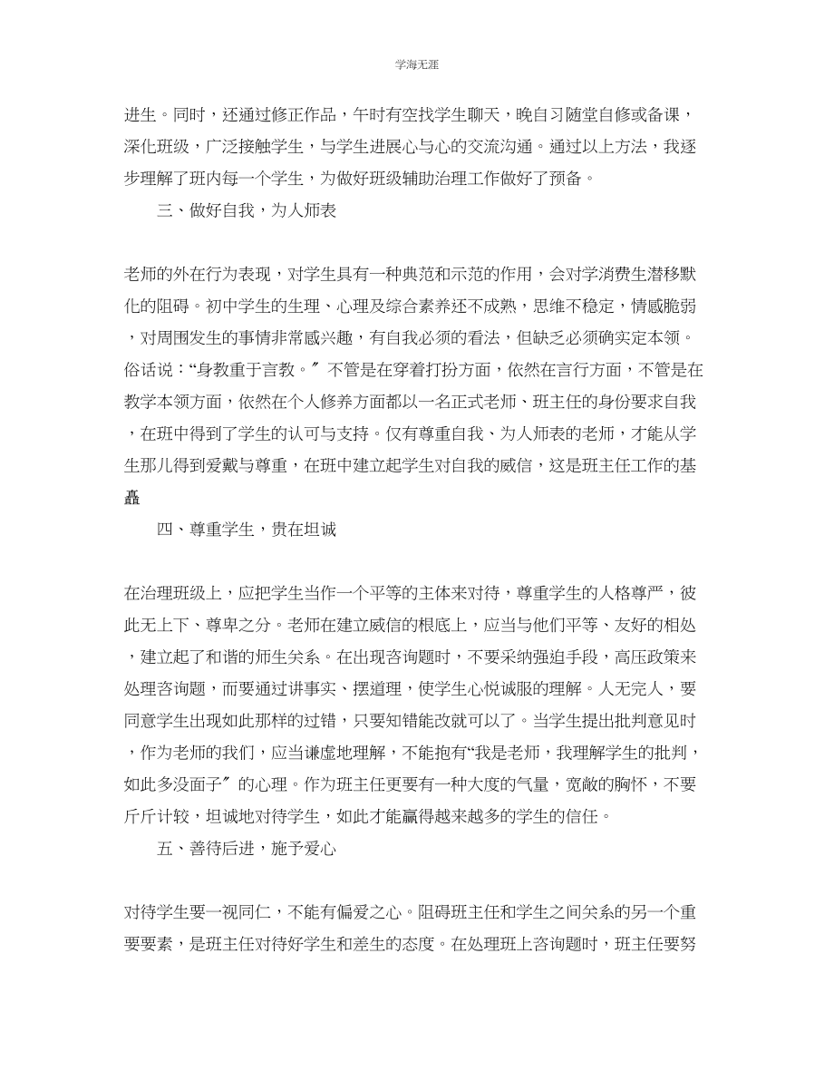 2023年教师个人实习工作总结.docx_第2页