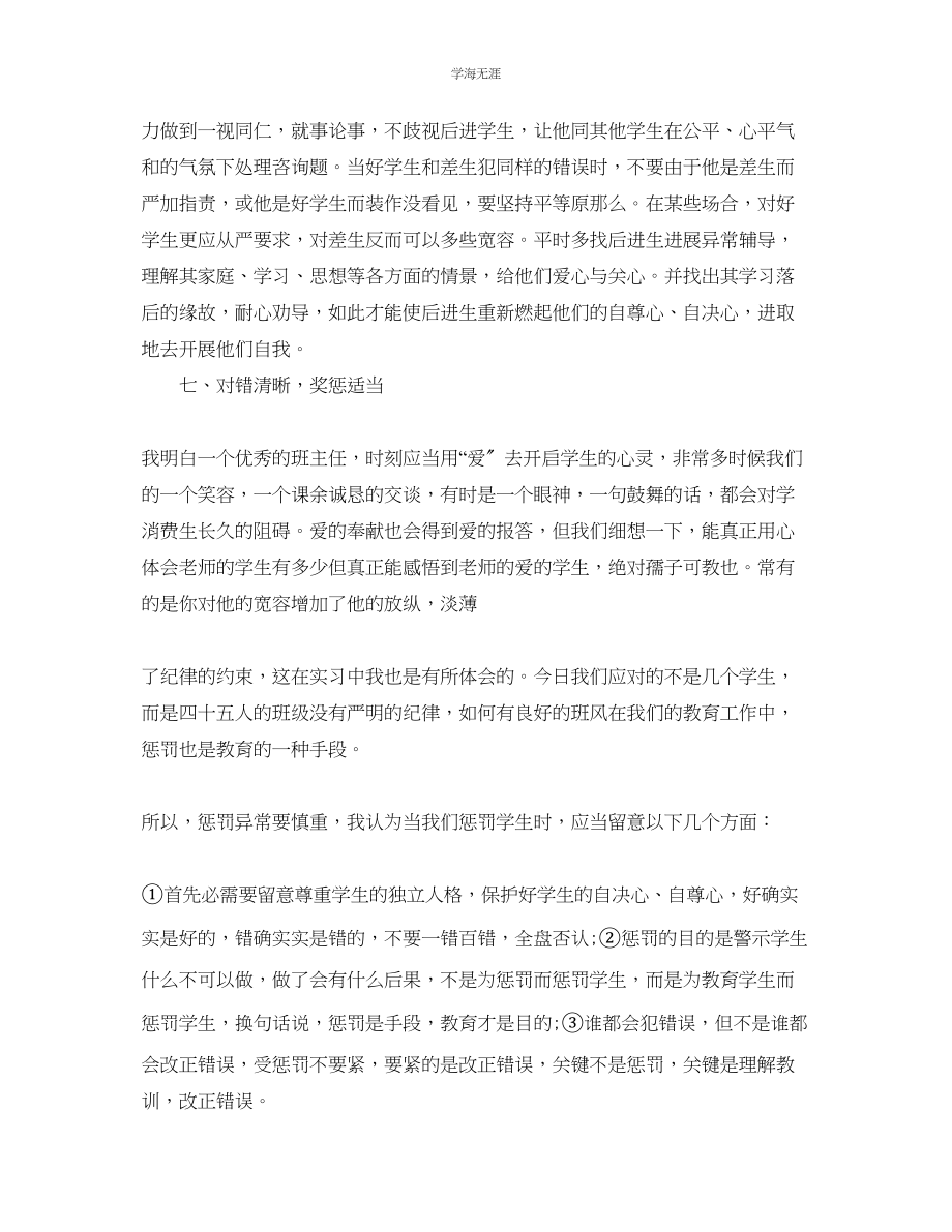 2023年教师个人实习工作总结.docx_第3页