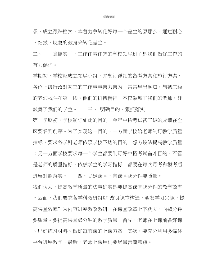 2023年教导处范文初三级级组工作总结.docx_第2页