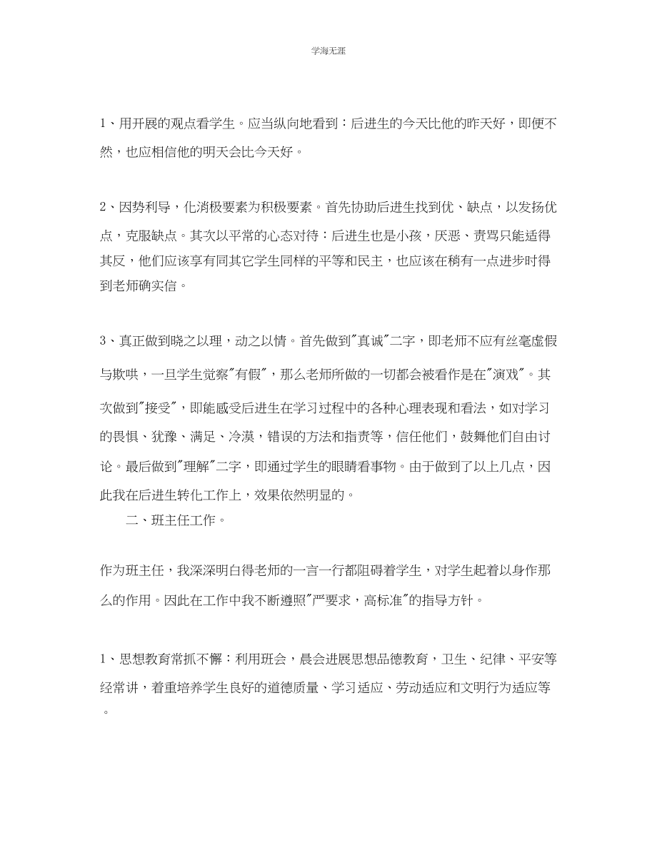 2023年教学工作总结班主任教育教学工作总结2.docx_第3页