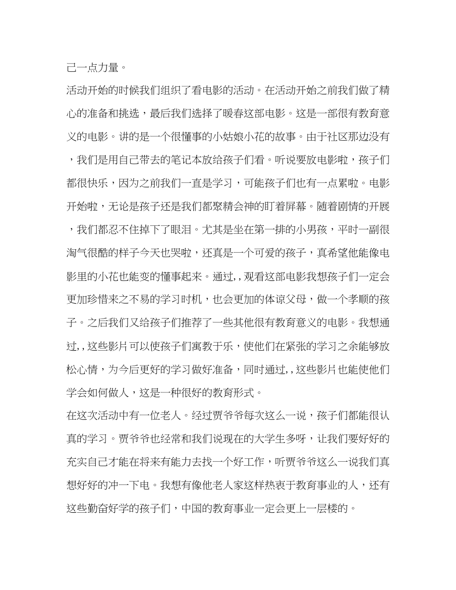 2023年暑假义务教员社会实践总结报告范文.docx_第2页