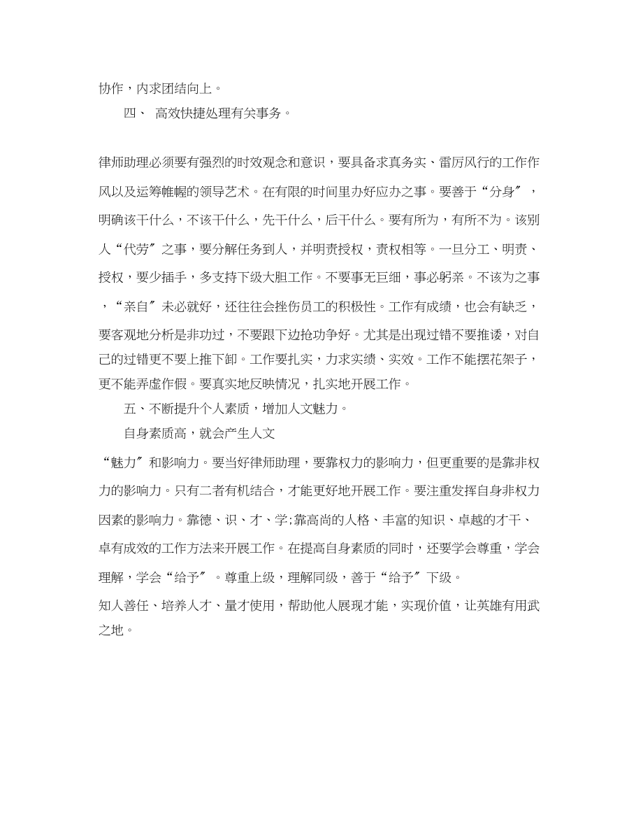 2023年律师助理终个人总结2范文.docx_第2页