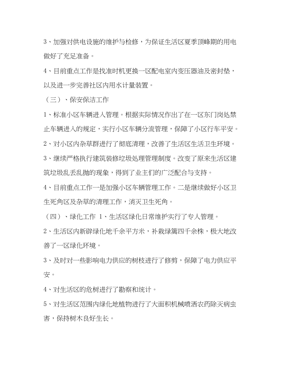 2023年物业管理公司上半的工作总结物业管理工作总结范文.docx_第2页