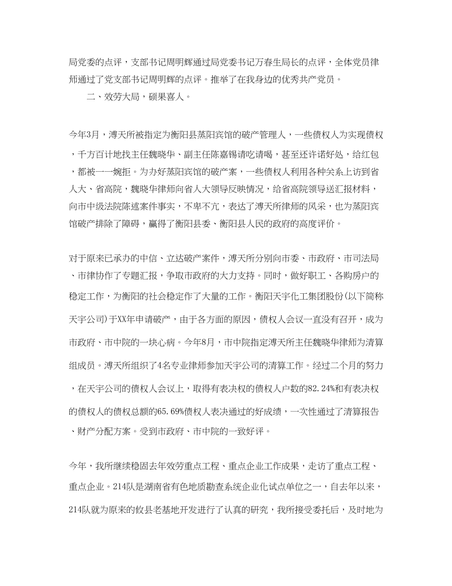 2023年律师事务所度个人工作总结范文.docx_第2页