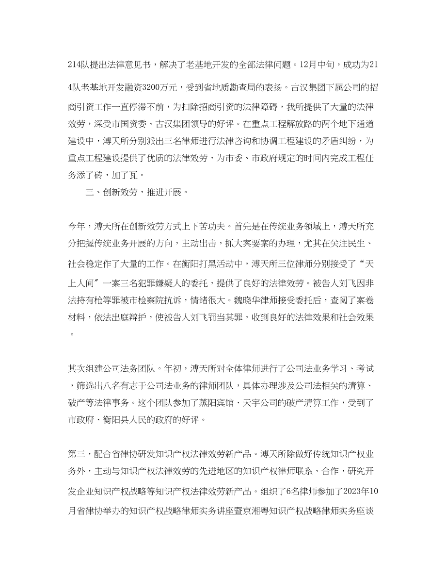 2023年律师事务所度个人工作总结范文.docx_第3页