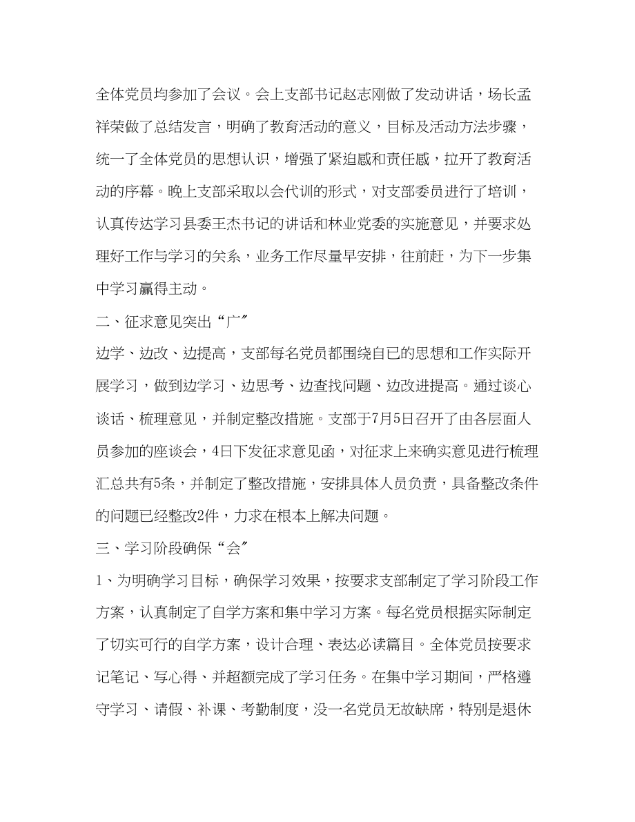 2023年林场党支部先进性教育学习动员阶段工作总结范文.docx_第2页