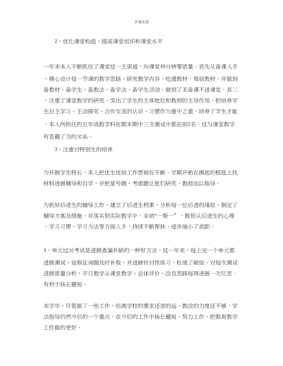 2023年教师教育教学工作总结4.docx_第2页