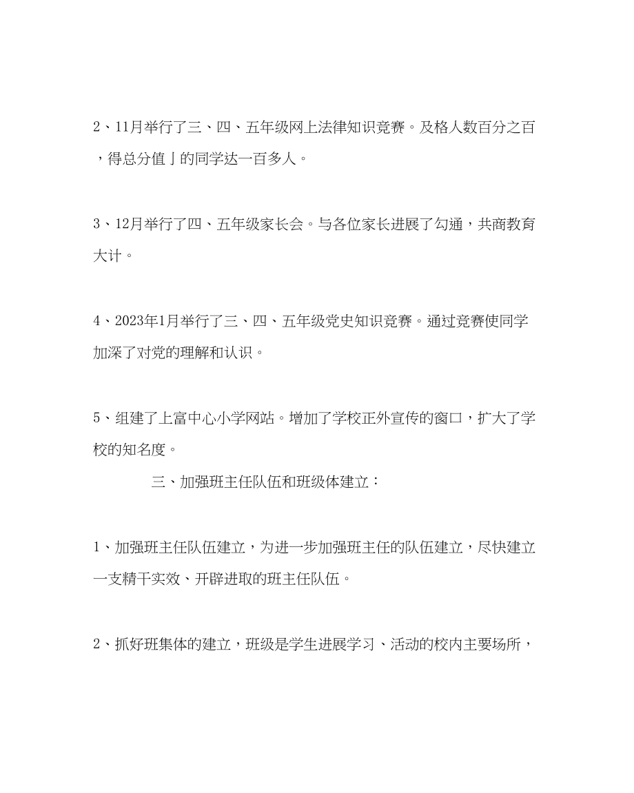 2023年政教处范文中心小学政教处工作总结.docx_第3页